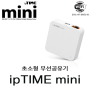 [미니공유기] ipTIME mini