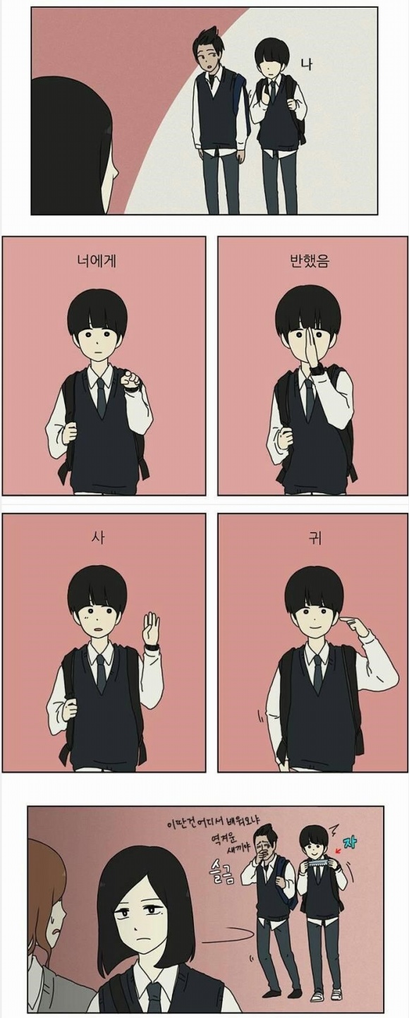[웹툰 짤] 연애혁명 By 232 : 네이버 블로그