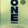 [자기계발도서009] THE ONE THING(원씽) - 게리 켈러(사업가, 사업코치), 제이 파파산(사업가, 편집자)