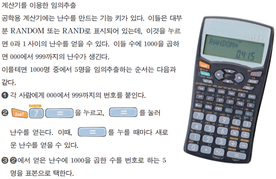 임의추출.난수 발생기. random number generator. TI 84 Plus. : 네이버 블로그