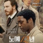 [영화] 노예 12년 (12 Years a Slave)