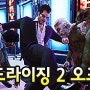 [금주의게임] 데드라이징2 오프 더 레코드
