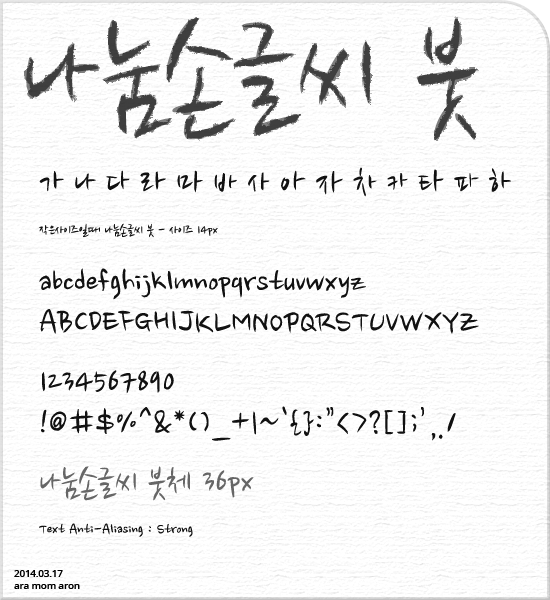 [무료폰트-한글] 나눔손글씨 펜, 나눔손글씨 붓 : 네이버 블로그