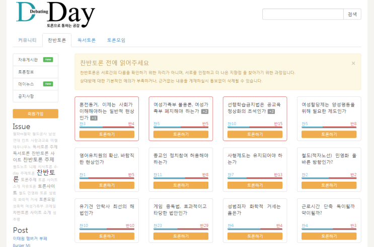 [찬반토론 주제 모음] D-Day에 새로 업데이트 된 찬반토론 주제 모음입니다. : 네이버 블로그
