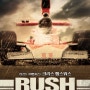 러시 : 더 라이벌 (2013) Rush