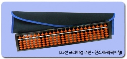 주산암산 23선 프리미엄 주판으로 쉽게~ : 네이버 블로그