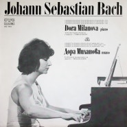 바흐 쳄발로(피아노) 협주곡 4번 BWV1055 - 도라 밀라노바