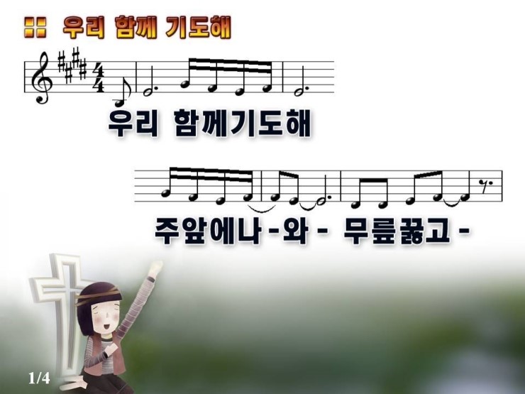 [PPT악보] 우리 함께 기도해 : 네이버 블로그