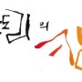Calligraphy(서체)