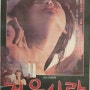 겨울사랑(감독:최하원, 주연:장미희, 이영하, 권기선)
