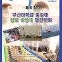 제6회 부산대학교총장배 창의비행체 경진대회 안내