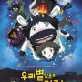 우리별 일호와 얼룩소 (2014)