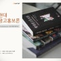 현대 광고홍보론(Contemporary Advertising) - 리대용, 이상빈, 김봉현, 김태용 공역