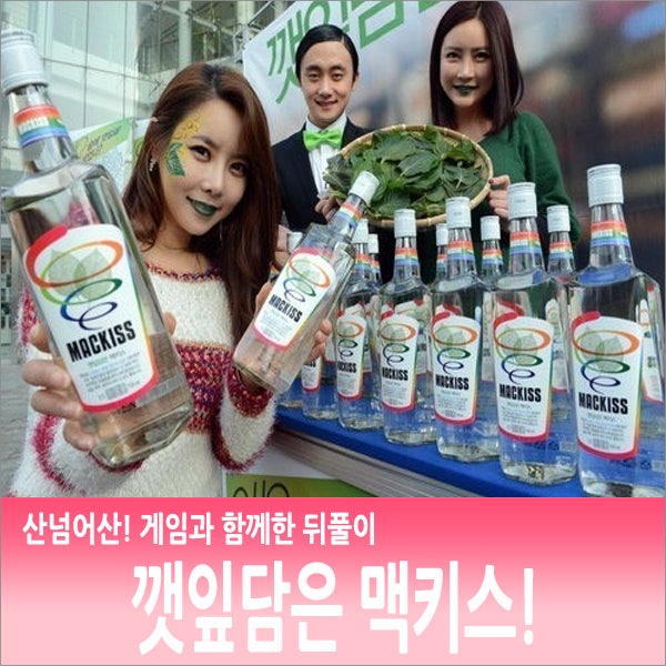 깻잎담은 맥키스! 산넘어산~ 게임과 함께한 뒤풀이♡ : 네이버 블로그 깻잎담은 맥키스! 산넘어산~ 게임과 함께한 뒤풀이♡ : 네이버 블로그