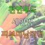 천연푸드세안법! 피부미인, 피부미남 됩시다!