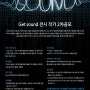 <EDA GALLERY>2014년 5월,8월 'Get sound' 전시 작가 2차공모