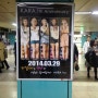 지하철 잠실역에 카라 7주년 축하 광고 포스터가 등장했다.