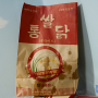 [체인점] 쌀통닭 - "100% 우리쌀로 만들어진 통닭, 오꾸닭의 자회사"