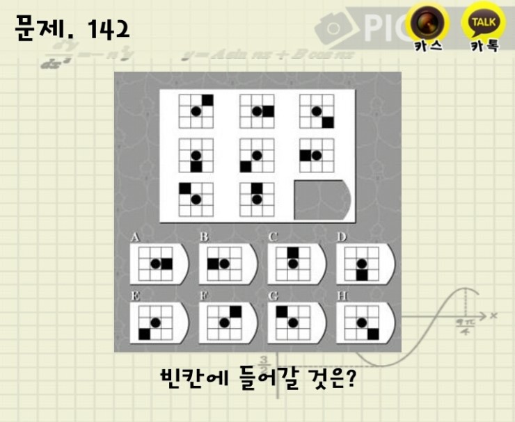 세상에서 가장 어려운 문제 142번 IQ 테스트 문제 중에서도 하급 : 네이버 블로그