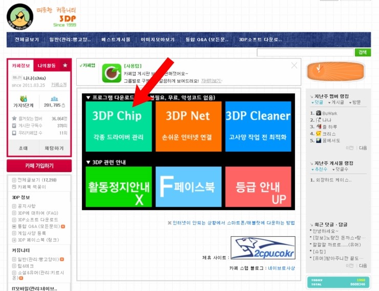 쉬운 드라이버 설치! 국산 프로그램 3DP를 소개합니다~ : 네이버 블로그