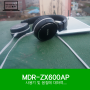 소니 MDR-ZX600AP 청음 및 사용 해 보니...