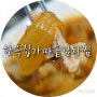 서면일번가맛집, 점심(김치찜)맛집 :: 서면 한옥집가마솥김치찜