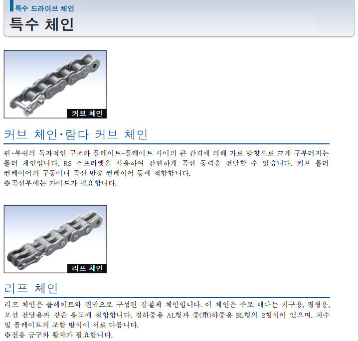 특수체인 소개 : 네이버 블로그
