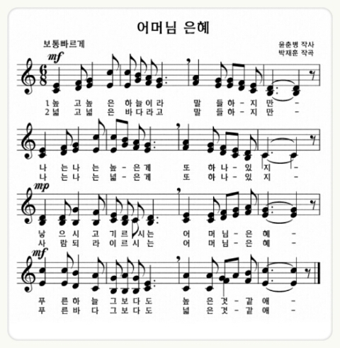♪어머님 은혜(어버이날)/높고높은 하늘이라~가사와 악보 : 네이버 블로그