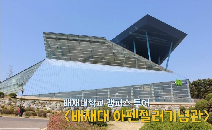 배재대학교 캠퍼스 투어 : 네이버 블로그