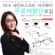 가벼운 안경 세인트스코트 무료 체험단 이벤트 개최!