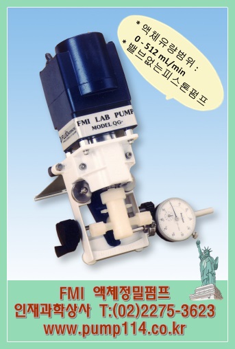 액체정량펌프, FMI LAB PUMP, MODEL QG, 피스톤펌프, 액체펌프, 인재과학상사 : 네이버 블로그