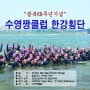 광복68주년기념 한강횡단행사(2013.8.15)