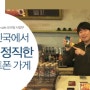 대한민국에서 가장 정직한 스마트폰 가게 - 체리즈 T-cafe 모바일 사업부