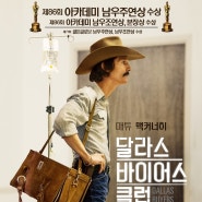 영화다시보기 달라스 바이어스 클럽 상영중 Dallas Buyers Club, 2013 : 매튜 맥커너히, 제니퍼 가너, 자레드 레토