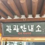 당일치기 전주여행 2탄 전주 한옥마을/게스트하우스 - 웨딩1번지 김은지플래너