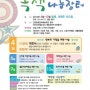 인천 2014년 자원순한 녹색 나눔장터 개장식