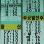 구미주공버스터미널- 요금 및 시간표★