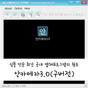 안카메라3.0(구버전) 무설치 다운로드 받기 : 네이버 블로그