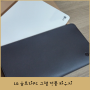 [노트북 파우치 추천] LG 울트라PC 그램의 정품 파우치 디자인 살펴보기
