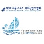 서울 스포츠 레저산업박람회 전시 참가소식