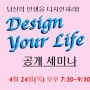 [무료] 공개세미나 - Design Your Life 워크샵 [Job Sorting]