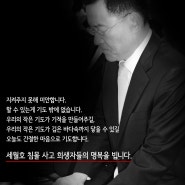 세월호 침몰 사고 희생자들의 명복을 빕니다.