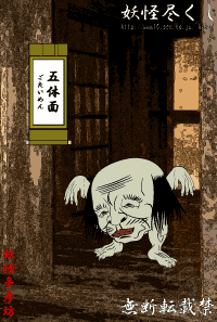 고타이멘(五体面) : 네이버 블로그