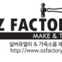 [무료체험] 5월 7일(수)오즈팩토리 석고방향제 만들기 무료체험