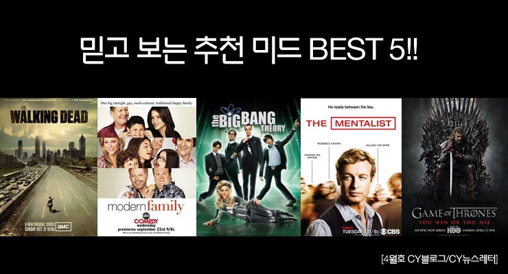 믿고 보는 추천 미드 BEST 5!! : 네이버 블로그