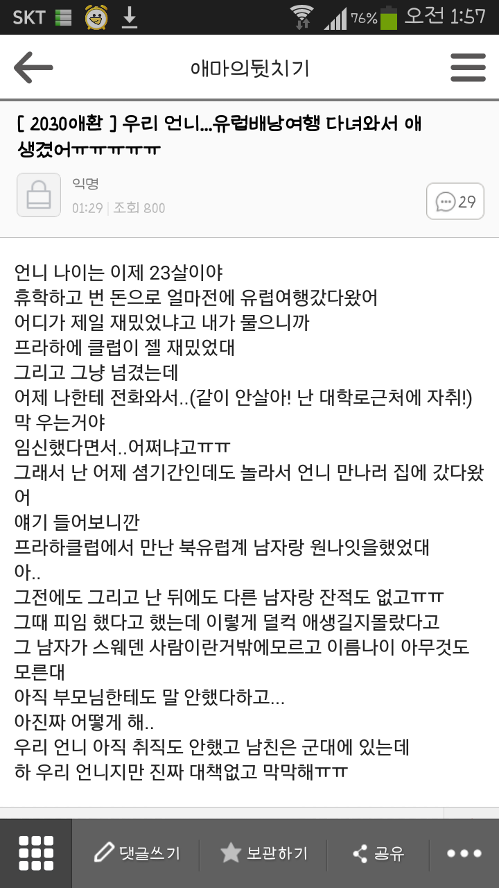 유럽배낭여행가서 임신한 썰 : 네이버 블로그
