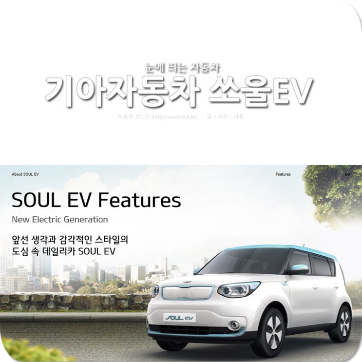 [눈에 띄는 자동차] 기아자동차 쏘울 EV : 네이버 블로그