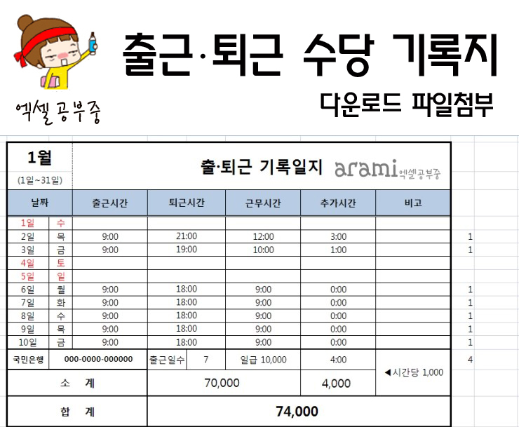 [엑셀] 출퇴근 수당 기록지/추가근무 수당 계산식/파일첨부 : 네이버 블로그