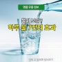 [K-Water : K-Water info] 하루 물 7잔의 효과!