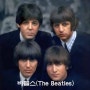 비틀스(the Beatles)의 신화